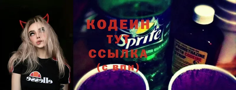 Кодеин Purple Drank  как найти   Верещагино 